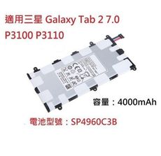 【保固一年】三星 Samsung Tab 2 7.0 平板電池 P3100 P6200 原BDA