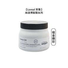 💫法國💫Loreal 萊雅 絲漾博 吸金喚彩髮膜 500ml 修護膜 護髮膜 護髮 護髮素 髮膜