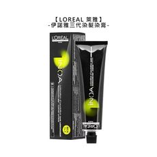 🔥六星沙龍🔥LOREAL 萊雅 伊諾雅 染髮 染膏 染劑 染髮膏 永久染 INOA 伊諾雅三代