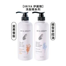 💜台灣正品💜IRIYA 伊麗雅 薑黃養髮洗髮精 積雪草控油洗髮精 730ml 控油 養髮 頭皮