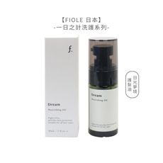 💈六星沙龍💈FIOLE 一日之計 日光夢境 護髮油 30ml 免沖洗 護髮 油水平衡 輕盈