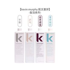 ⭐美國沙龍⭐kevin murphy 凱文墨菲 乒乓髮浴 重修就好 返老還童 平衡 1000ml