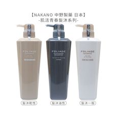 🌹六星沙龍日本出品🌹NAKANO 中野製藥 肌活青春髮沐 500ml 洗髮精 洗髮露 髮沐