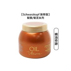 💫德國💫Schwarzkopf 施華蔻 精油奇跡髮膜 500ml 髮膜 護髮 粗硬髮 護髮霜