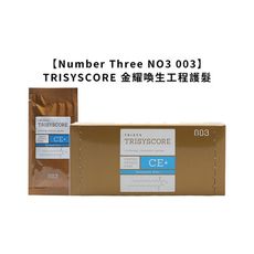 💈日本💈Number Three NO3 003 TRISYSCORE 金耀喚生工程護髮 護髮