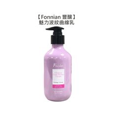 💈超值台灣💈Fonnian 豐釀 魅力波紋曲線乳 300ml 護髮乳 捲度 燙髮 保濕 彈力