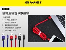 【保固一年 七天不滿意包退 】 Awei 用維 CL-98 安卓 micro充電編織線 傳CHE