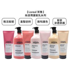 💫法國💫Loreal 萊雅 絲漾博 重整逆時護髮乳 飽和護色護髮乳 藜麥滲透修護護髮乳 護髮