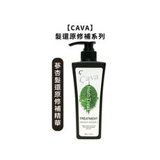 🌸台灣🌸CAVA 蔘杏髮還原修補精華 400ml  染燙髮 免沖護髮 菁華 黑鑽逆時白金修護凝乳