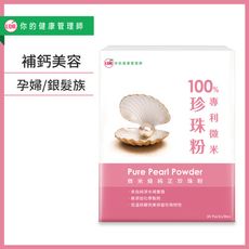 UDR 100%專利微米珍珠粉