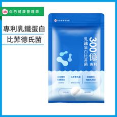 UDR 300億專利乳鐵蛋白比菲菌