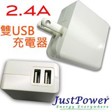 Just Power 2.4A 雙USB充電器 / 旅充 / 變壓器