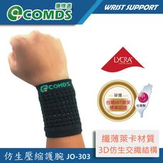 【康得適-COMDS】JO-303 仿生壓縮護腕(運動款) MIT台灣製