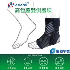 【艾肯仕-ACANS】 AC-903 雙側護踝 彈簧支撐條 X型交叉加壓