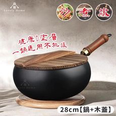 (台中 可愛小舖)大肚鐵鍋【28CM鍋+木蓋】不沾鍋 煎鍋 炒鍋 油炸鍋 小煮鍋 泡麵鍋 大肚鍋