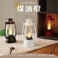 （台中 可愛小舖）復古 仿鏽 開關式 電池 煤油燈 提燈 吊燈 夜燈 桌燈 氣氛燈 小夜燈 露營