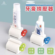 （台中 可愛小舖）牙膏擠壓器2入(隨機色) 擠牙膏神器  旋轉擠壓器 發條造型手動牙膏擠壓器