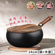 (台中 可愛小舖)大肚鐵鍋【24CM鍋+木蓋】不沾鍋 煎鍋 炒鍋 油炸鍋 小煮鍋 泡麵鍋 大肚鍋