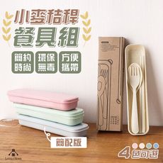 ( 台中 可愛小舖 )【簡配版-oop袋裝】小麥秸稈餐具組 三件套 環保餐具 家用餐具套裝 餐具組