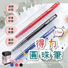 (台中 可愛小舖)得力圓珠筆(一組5支) 辦公用品 文具 中性藍筆 中性紅筆 中性黑筆 圓子筆