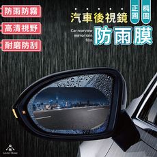 （ 台中 可愛小舖 ）汽車後視鏡防雨膜【2入】 後照鏡防水膜 防雨膜 防水膜 防雨貼膜 後視鏡貼