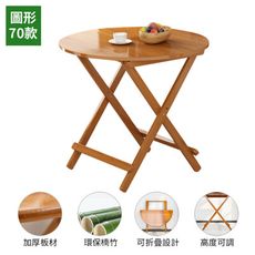 免安裝高度可調折疊桌餐桌圓桌-70cm