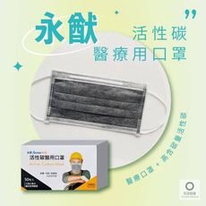 永猷/原薘-活性碳醫用口罩50入/盒(台灣製) 防疫新生活✨雙鋼印認證🔥現貨供應/迅速出貨