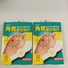 凱迪 角質軟化貼片 10片入/盒 水楊酸貼片 Salicylic Acid Patch 台灣製/雞眼