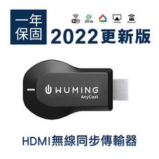 一年保固！ 雙證認 台灣公司貨 AnyCast 手機 HDMI 無線同步 傳輸器 電視棒