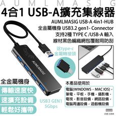 【AUMLMASIG全通碩】4合1 USB-A擴充隨身集線器 全金屬機身 USB3.2gen1