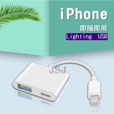 【JSJ】 iphone轉接頭  lighitning轉USB 蘋果OTG轉接頭 帶充電