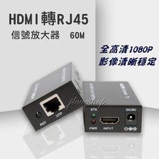 【JSJ】hdmi放大器 60米 HDMI轉RJ45網線 hdmi訊號延長器 hdmi延長