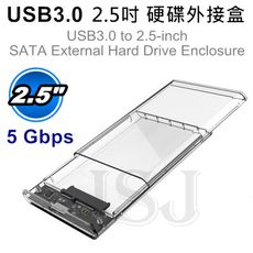 【JSJ】USB3.0外接盒 2.5吋外接盒 透明 硬碟 SSD 外接盒 SATA 7mm 9.5m