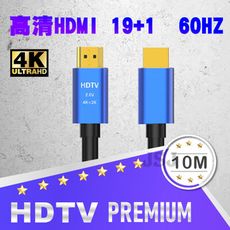 【JSJ】4K傳輸線 10M影音傳輸線 4K60Hz HDMI公轉HDMI公 鋁合金鍍金頭