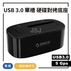 【JSJ】單盤移動硬碟座 SATA硬碟底座 3.5吋 2.5吋 USB3.0硬碟座 外接硬碟 單槽