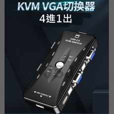 【JSJ】KVM切換器 vga4進1出 USB切換器 VGA切換器 HDMI顯示器鍵鼠共享器切換