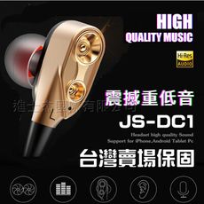 【JSJ】有線運動耳機 JS-DC1 台灣賣場保固 重低音耳機 雙動圈耳機 人氣推薦耳機 入耳式耳機