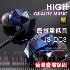 【JSJ】有線運動耳機 JS-DC3 台灣賣場保固 重低音耳機 雙動圈耳機 人氣推薦耳機 入耳式耳機