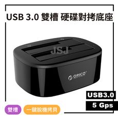 【JSJ】雙盤移動硬碟座 6228US3-C 3.5吋+2.5吋 USB3.0 SATA雙硬碟拷貝