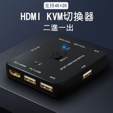 【JSJ】HDMI切換器 HDMI2進1出 HDMI KVM 顯示器鍵鼠共享器 電腦切換器 贈線材