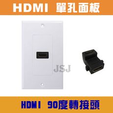 【JSJ】HDMI 面板模組 HDMI資訊面板 HDMI90度轉接頭 hdmi資訊插座 資訊盒面板