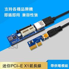 【JSJ】PCIE 1X延長器 PCI-E轉接線 主板PCI-E X1接口延長線 mini PCIE