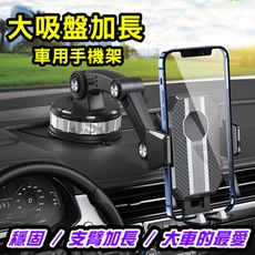 【JSJ】吸盤式貨車手機支架 汽車通用 擋風玻璃 吸盤固定架 導航支架 車載手機支架 車用固定支撐架