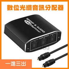 【JSJ】SPDIF 光纖數位音訊一進三出分配器 光纖分配器 光纖1進3出 分配器 數位音源分配器