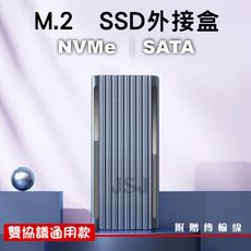 【JSJ】M2硬碟外接盒 TYPEC 免工具 NVME SSD外接盒 M.2 NGFF 兩用規格通用