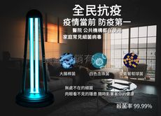 UVC 紫外線 殺菌燈 家家備一台防疫好幫手 消毒燈 有/無臭氧 15/30/60分三段定時遙控