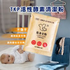 免運直送-TKP貼身衣物清潔粉 私密衣物 嬰兒衣物清潔 隨身體驗包20包/盒