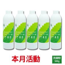 【免運直送】TPT洗碗粉超省錢人氣5件組 (洗碗機專用)【歐必買ObuyNow】