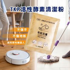 免運直送-TKP地板清潔粉 驅蟲去汙 任何地板材質適用 隨身體驗包20包/盒