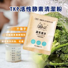 免運直送-TKP蔬果潔淨酵素粉 奶瓶蔬果清潔劑 隨身體驗包20包/盒【歐必買ObuyNow】
